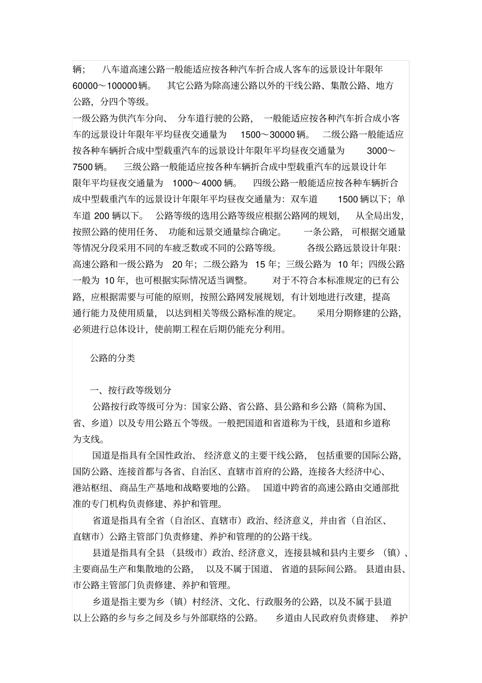 我国公路等级划分_第3页