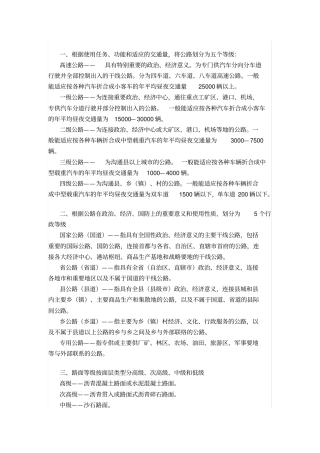 我国公路等级划分