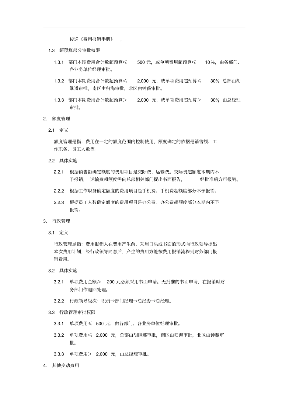 我国公司费用管理制度_第2页