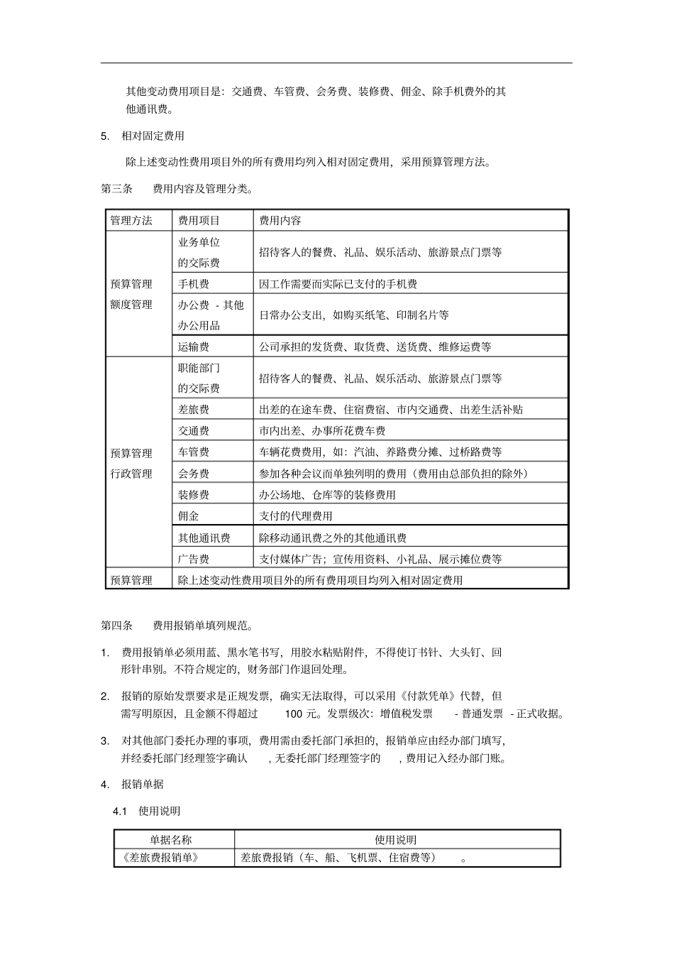 我国公司费用管理制度_第3页