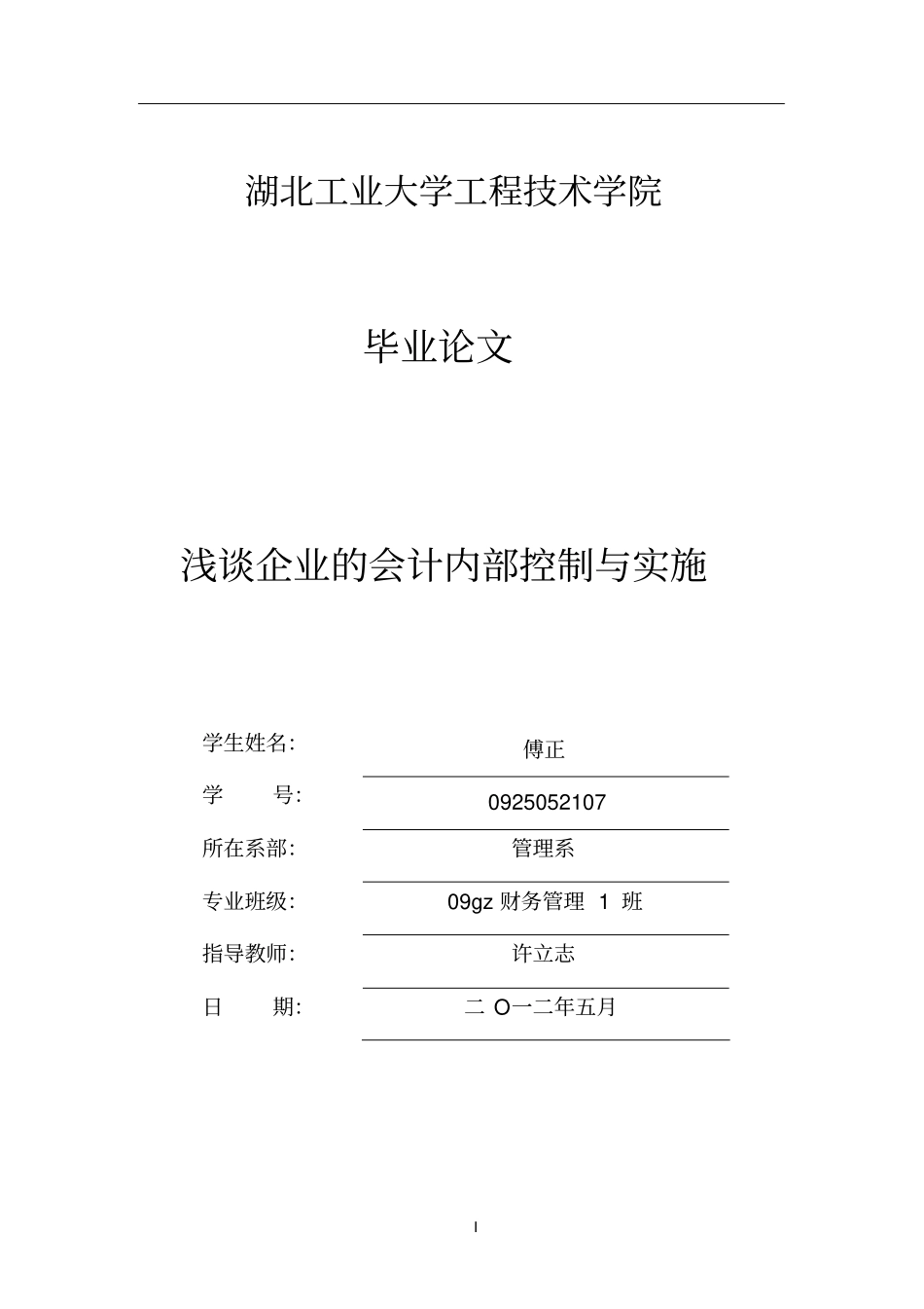 我国内部会计控制的现状_第1页