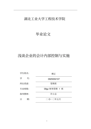 我国内部会计控制的现状