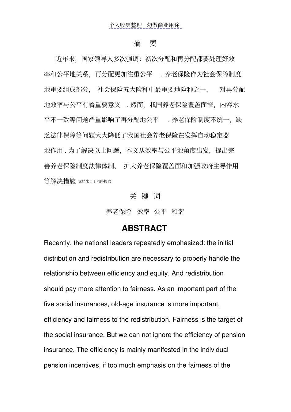 我国养老保险的效率与公平问题探究_第3页