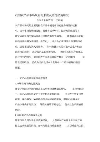 我国农产品场风险的形成防范措施研究