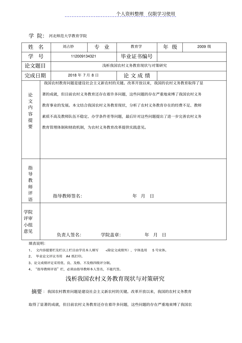 我国农村义务教育现状与对策研究报告刘占秒_第2页
