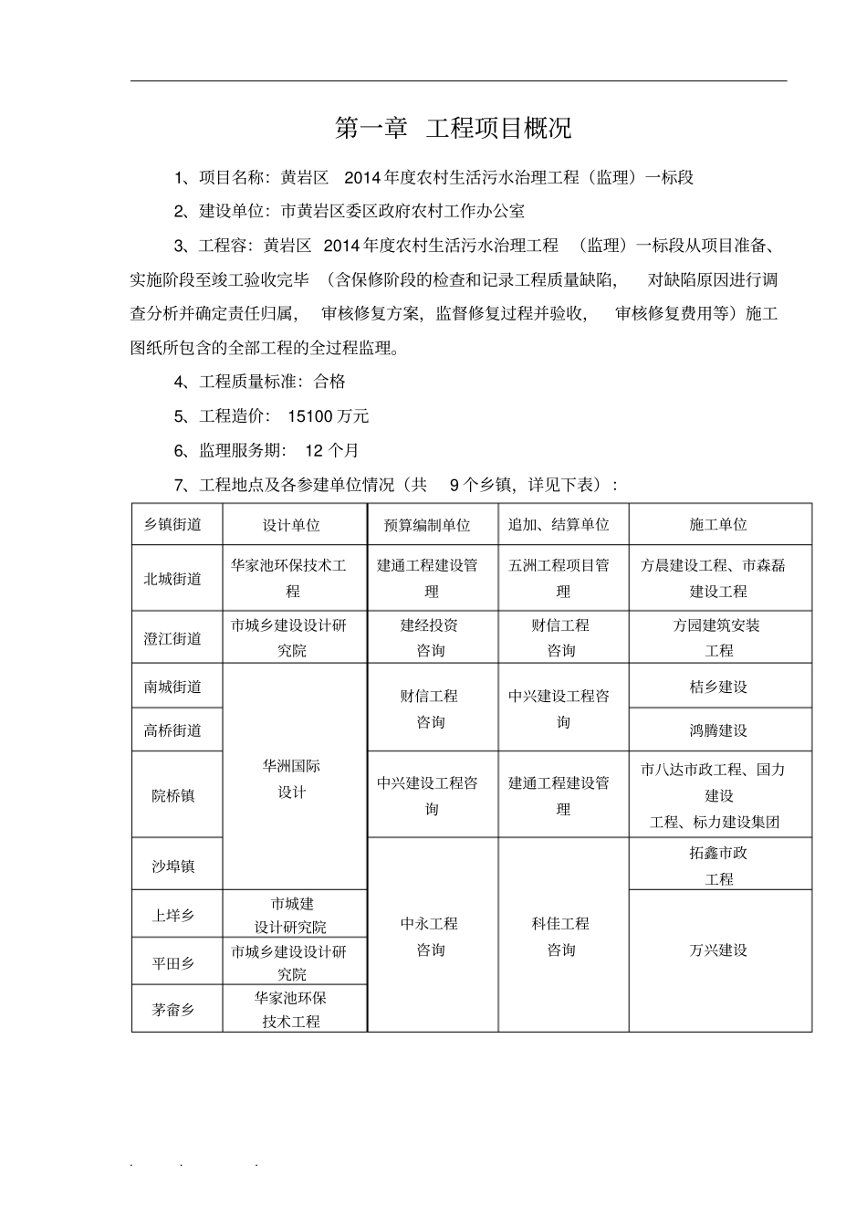 我国农村生活污水治理工程旁站监理方案_第2页