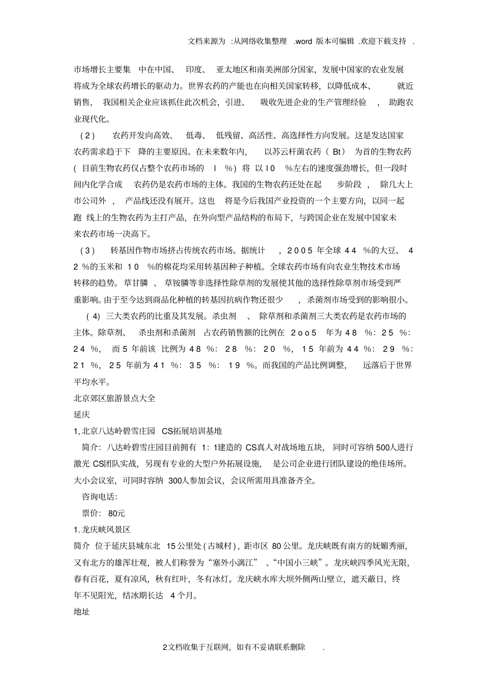 我国农药及中间体场分析全文_第2页