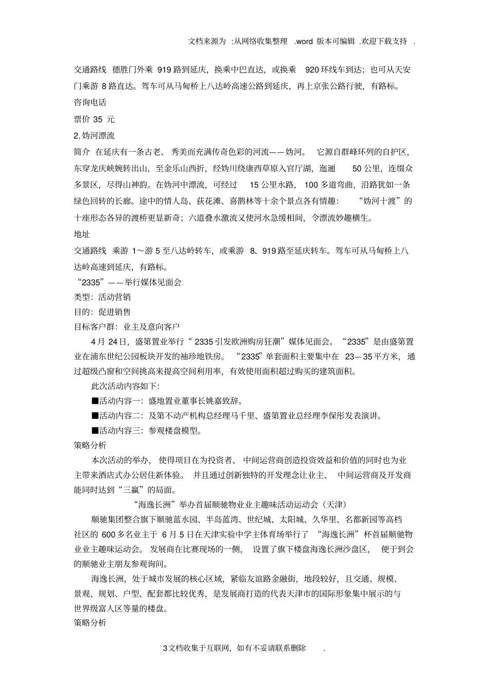 我国农药及中间体场分析全文_第3页