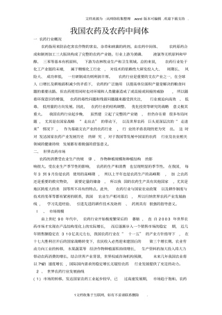 我国农药及中间体场分析全文