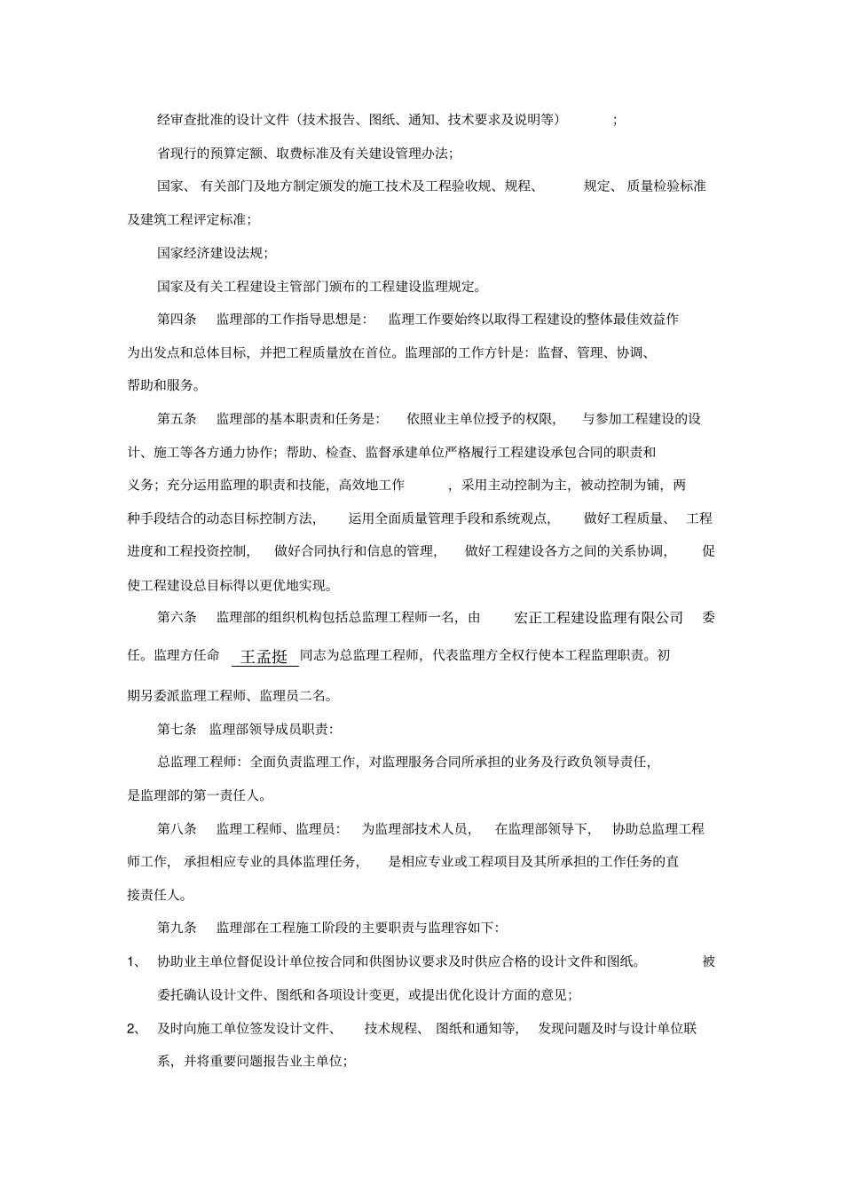 我国农村饮用水工程监理工作报告_第2页