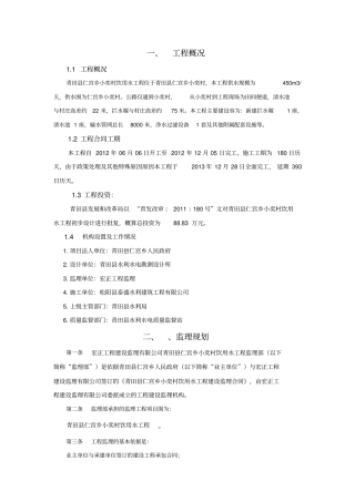 我国农村饮用水工程监理工作报告