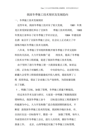 我国冬季施工技术现状及发展趋向