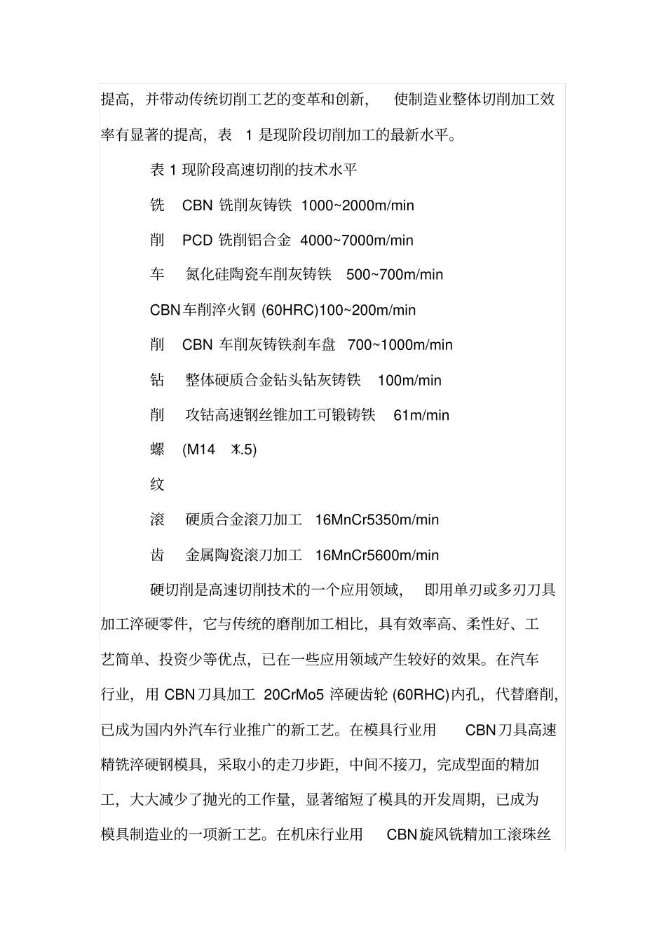我国切削加工与刀具技术的发展趋势_第2页