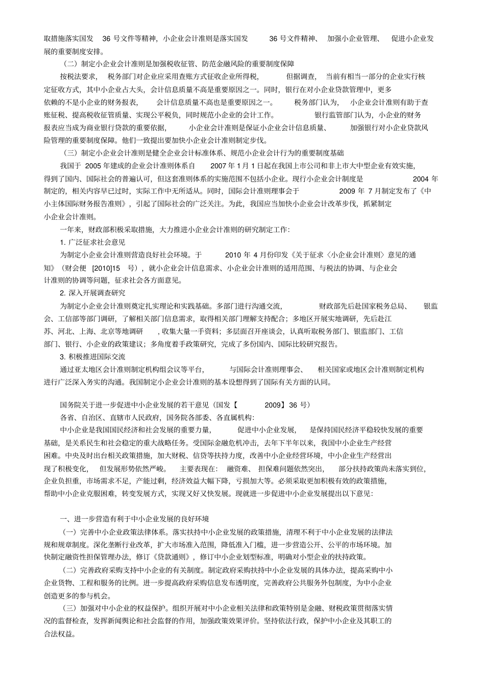 我国制定小企业会计准则的背景与过程_第2页