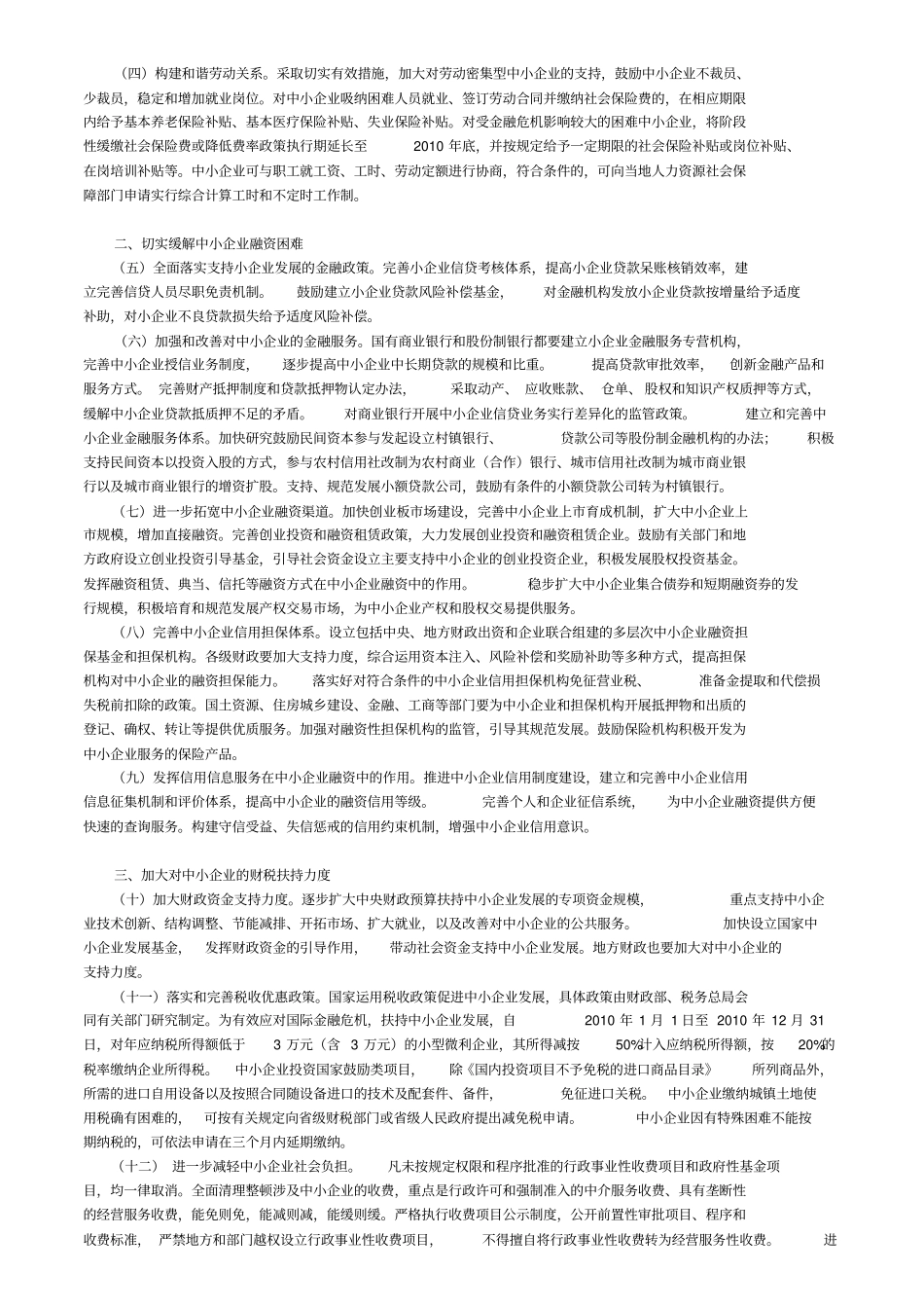 我国制定小企业会计准则的背景与过程_第3页