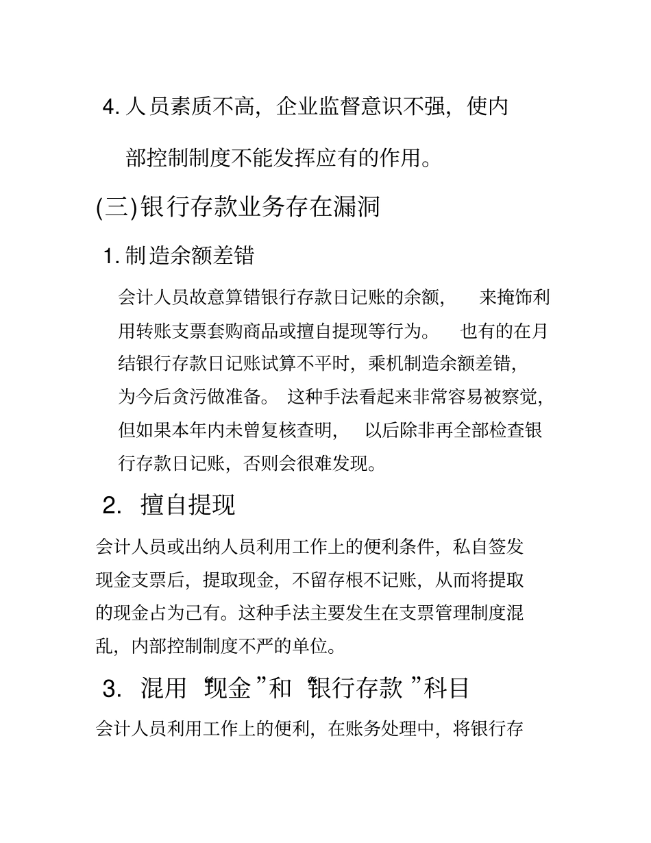 我国制造业企业内部控制存在的问题_第2页