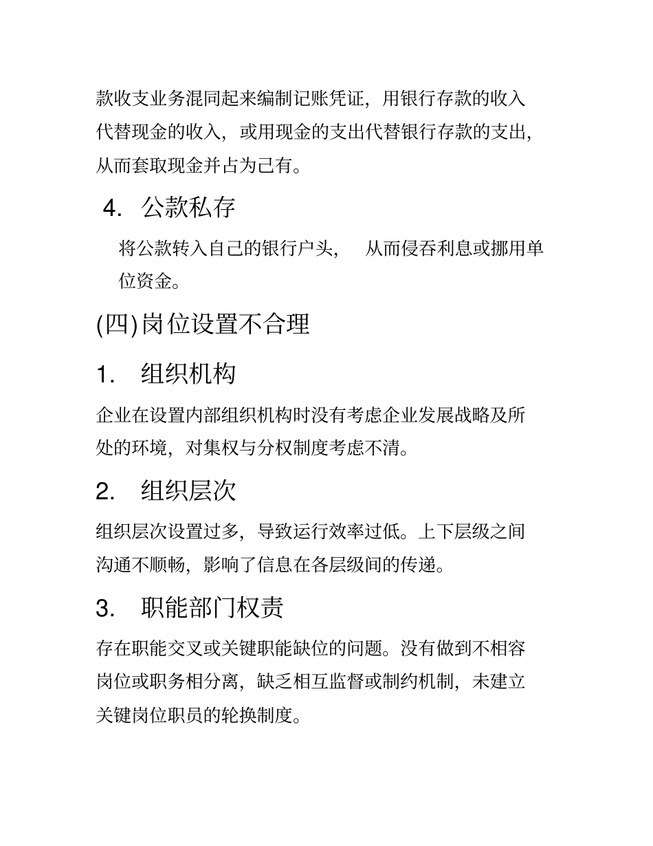 我国制造业企业内部控制存在的问题_第3页