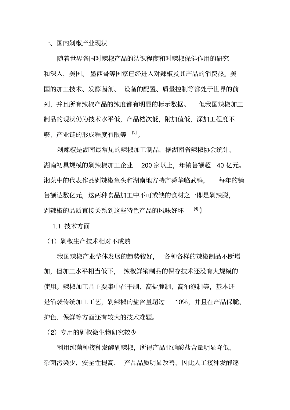 我国剁椒的发展现状以及加工技术汇总_第3页