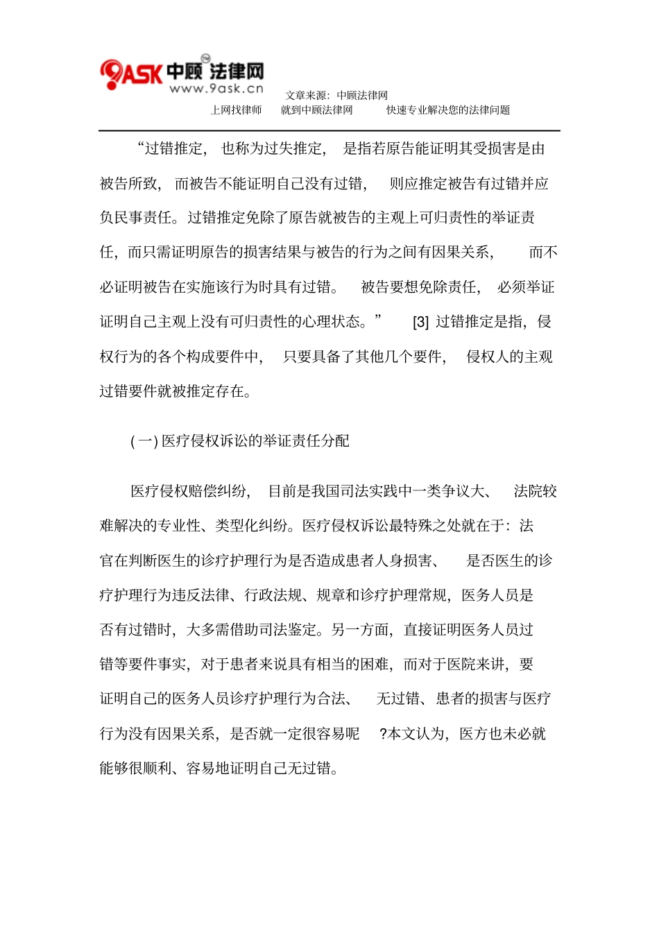 我国医疗侵权举证责任分配之反思和重构_第3页