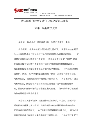 我国医疗侵权举证责任分配之反思和重构