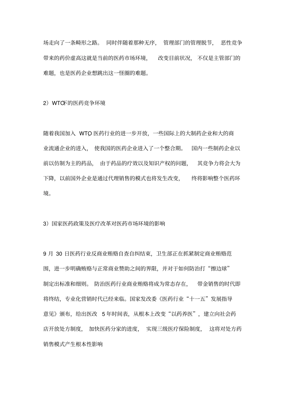 我国医药场环境的分析_第2页