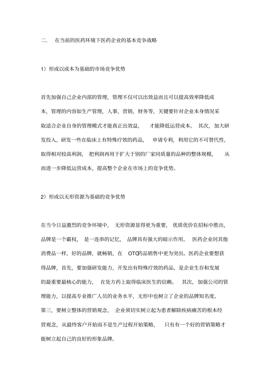 我国医药场环境的分析_第3页