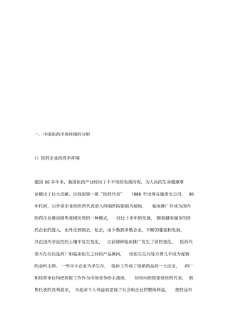 我国医药场环境的分析