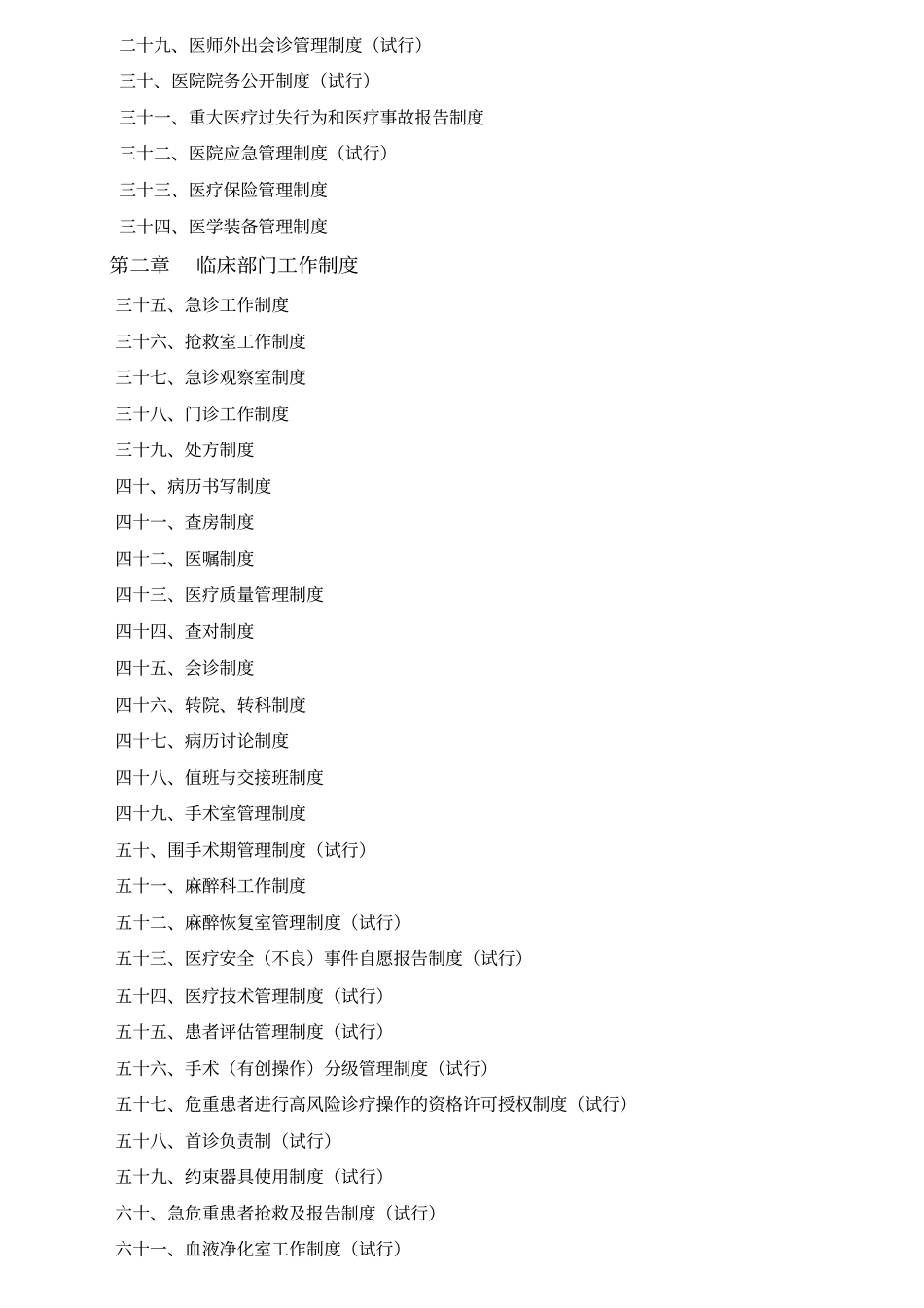 我国医院工作制度与人员岗位职责_第2页