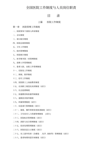 我国医院工作制度与人员岗位职责