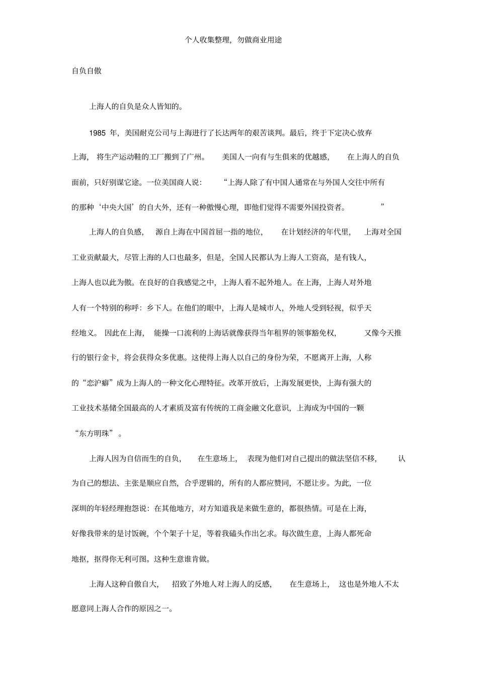 我国十地商人性格特征37_第2页