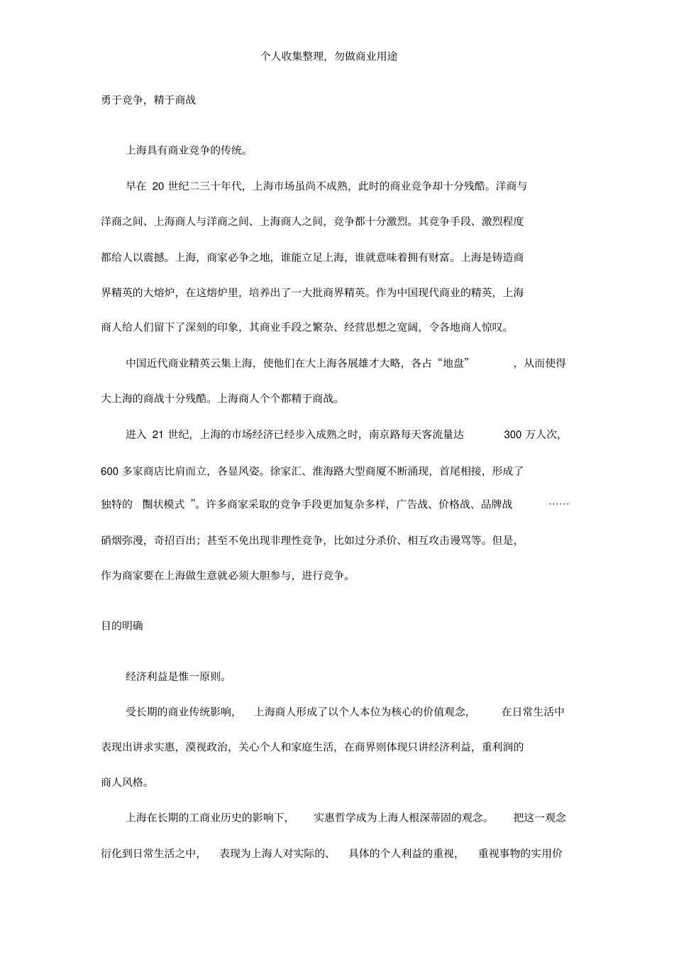 我国十地商人性格特征37_第3页