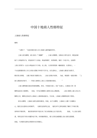 我国十地商人性格特征37