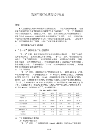 我国印染行业现状与发展趋势