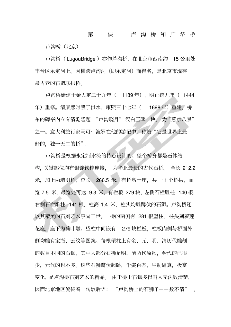 我国及世界著名的桥梁_第1页