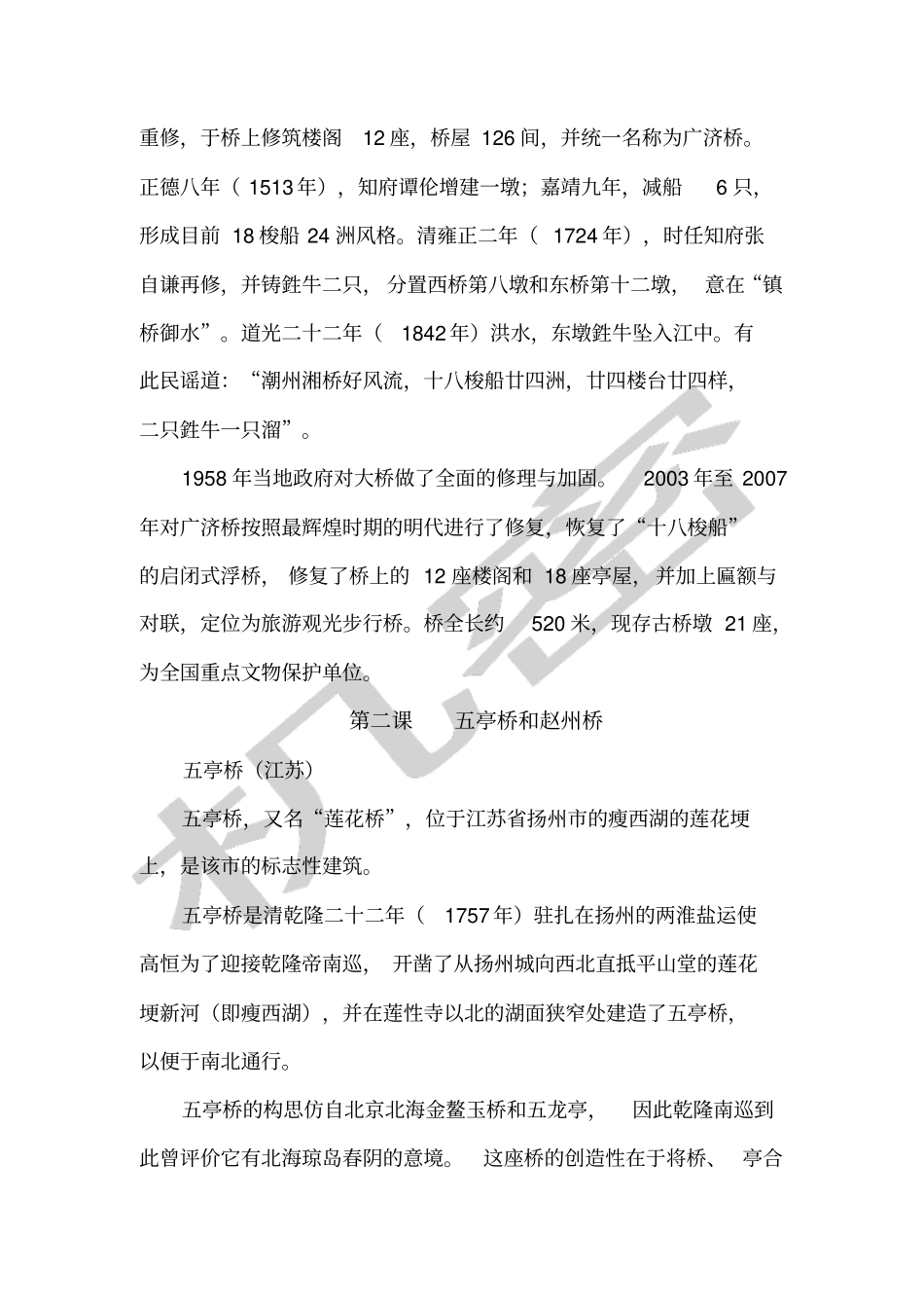 我国及世界著名的桥梁_第3页