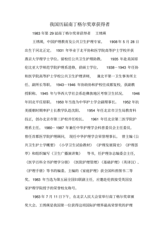 我国历届南丁格尔奖章获得者