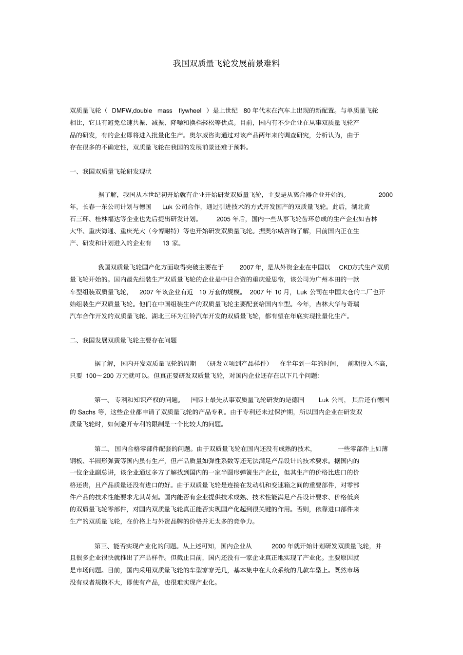 我国双质量飞轮发展前景难料_第1页