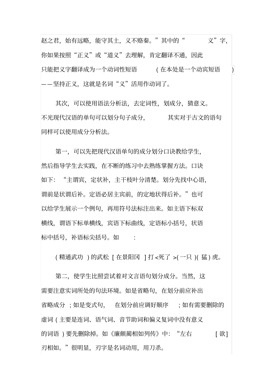 我国古代文言实词的运用研究_第2页