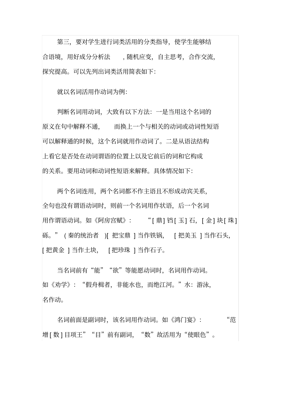 我国古代文言实词的运用研究_第3页