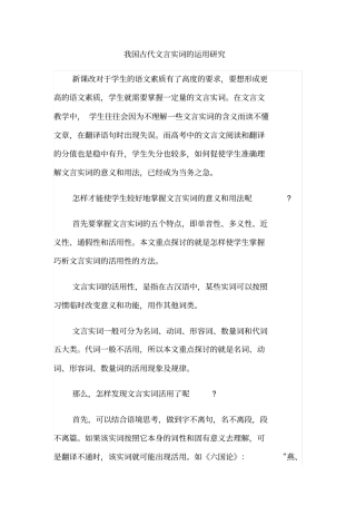 我国古代文言实词的运用研究