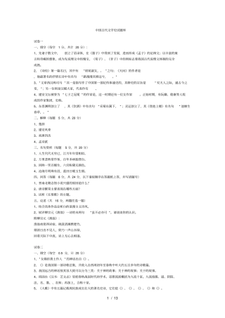 我国古代文学史试题库完整