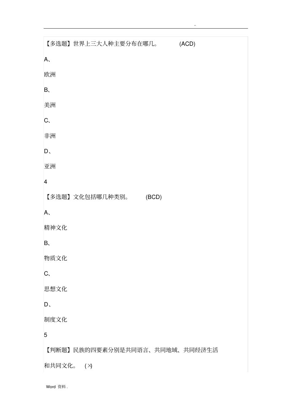 我国古代礼仪文明_第2页