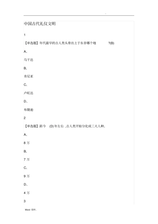 我国古代礼仪文明