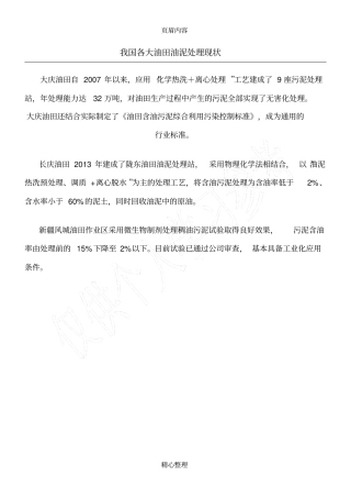 我国各大油田油泥处理现状