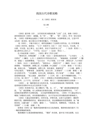 我国古代诗歌说略