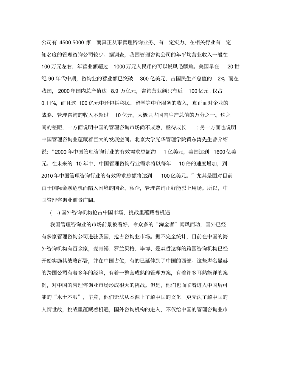 我国咨询业的发展趋势_第2页
