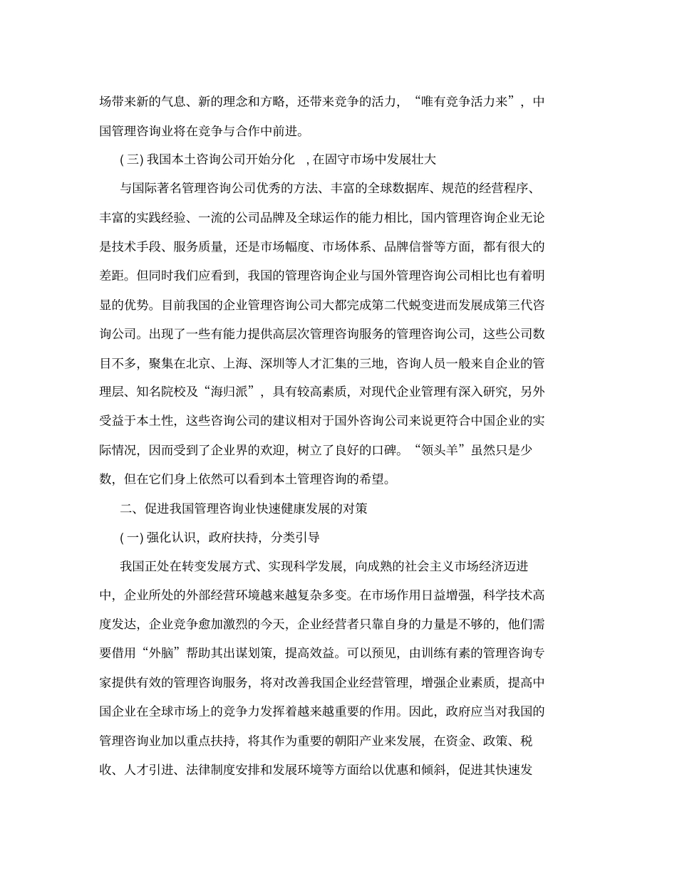 我国咨询业的发展趋势_第3页
