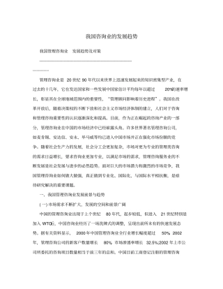 我国咨询业的发展趋势