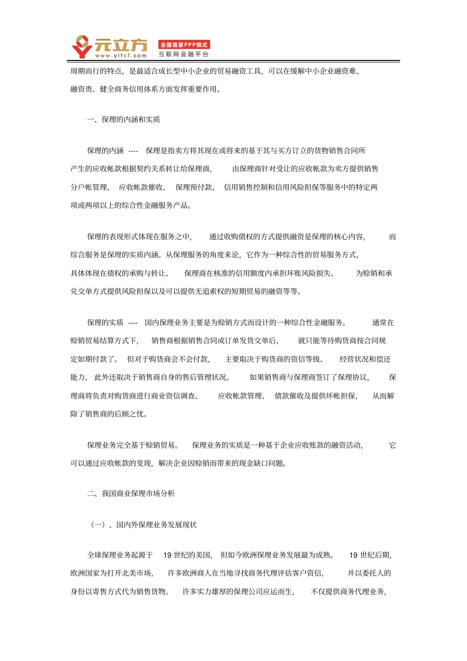 我国商业保理的发展潜力和场分析_第2页