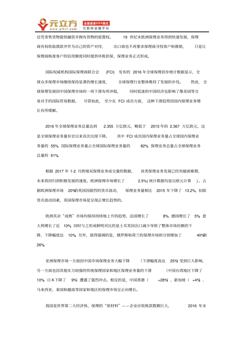 我国商业保理的发展潜力和场分析_第3页